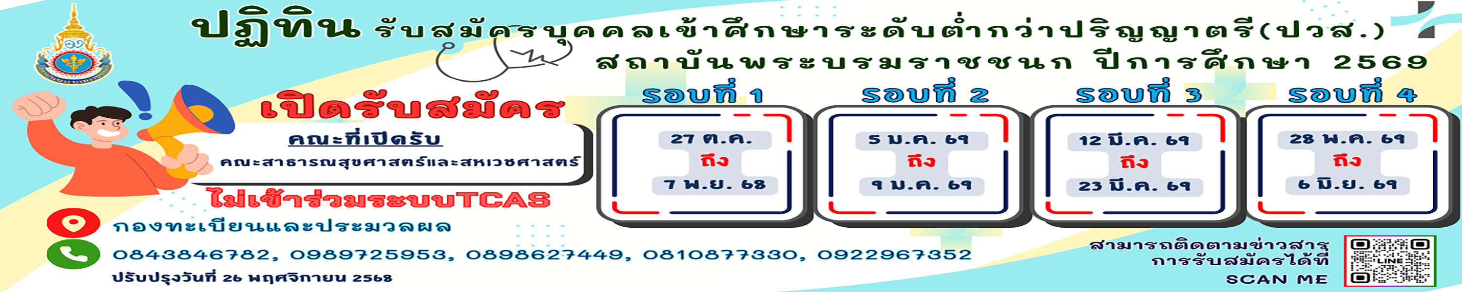 banner รับสมัครที่ 2