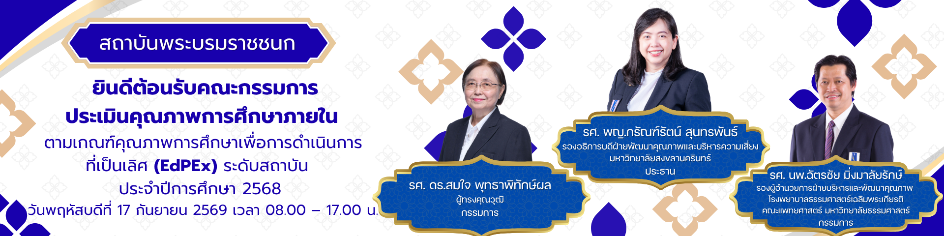 ตอนรับ